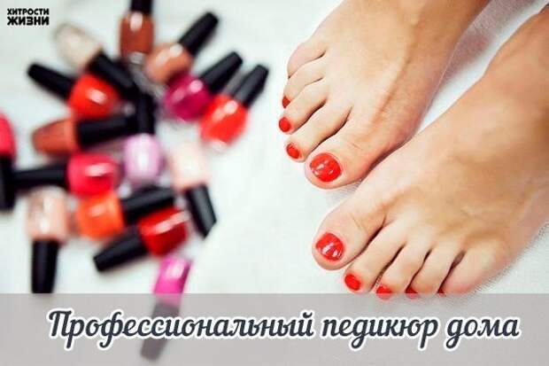 Делаем профессиональный педикюр дома. Шаг за шагом