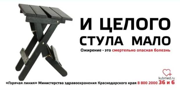 На краснодарском интернет-портале появились постеры, представляющие собой довольно агрессивную социальную рекламу. Особенно взволновали авторов проблемы людей с ожирением и женщин, сомневающихся в целесообразности сохранения своей беременности.