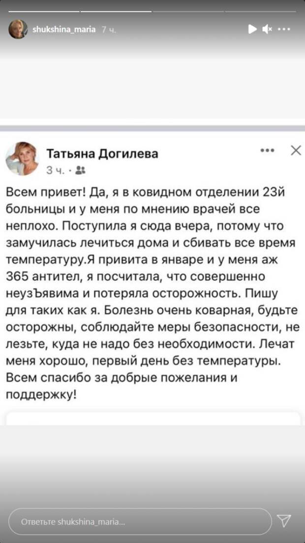 «Болезнь очень коварная»: Догилева рассказала о борьбе с COVID-19