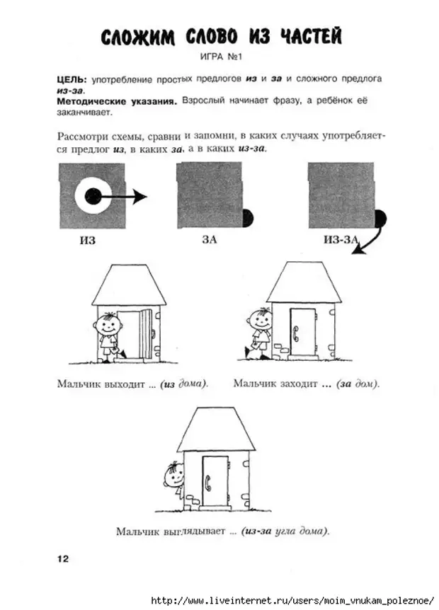 Предлоги дом. Предлог из задания. Логопедическое занятие предлог в для дошкольников. Задание логопеда предлоги. Предлог из-за для дошкольников.