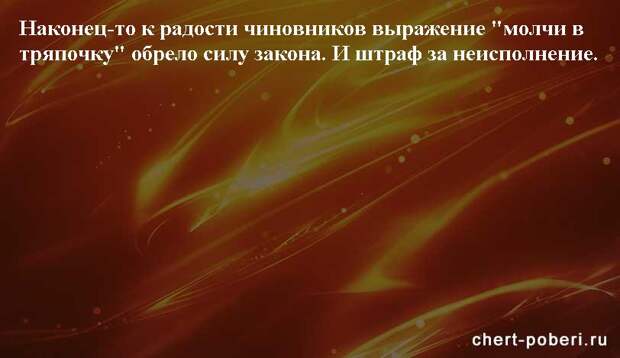 Самые смешные анекдоты ежедневная подборка chert-poberi-anekdoty-chert-poberi-anekdoty-41030424072020-20 картинка chert-poberi-anekdoty-41030424072020-20