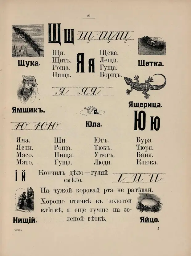 Русская азбука. 1910