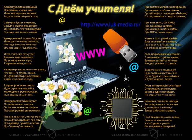 День учителя информатики