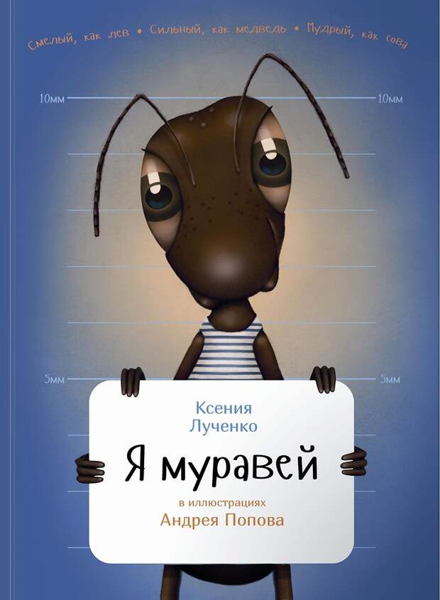Муравей Муравей