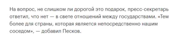 Народная мудрость гласить, что для друзей ничего не жалко. Северная Корея является другом России и её союзником.-8