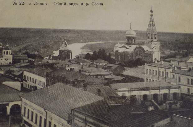 Ливны – город в Орловской области на берегах Сосны