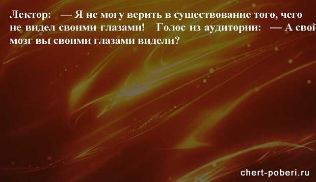 Самые смешные анекдоты ежедневная подборка chert-poberi-anekdoty-chert-poberi-anekdoty-37101230072020-15 картинка chert-poberi-anekdoty-37101230072020-15