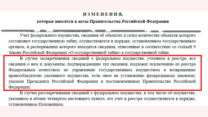 ЗАСЕКРЕЧИВАНИЕ СВЕДЕНИЙ О ФЕДЕРАЛЬНОМ ИМУЩЕСТВЕ РОССИИ ЗА РУБЕЖОМ. СКРИНШОТ СТРАНИЦЫ ПРОЕКТА СПЕЦИАЛЬНОГО РЕЕСТРА С САЙТА REGULATION.GOV.RU
