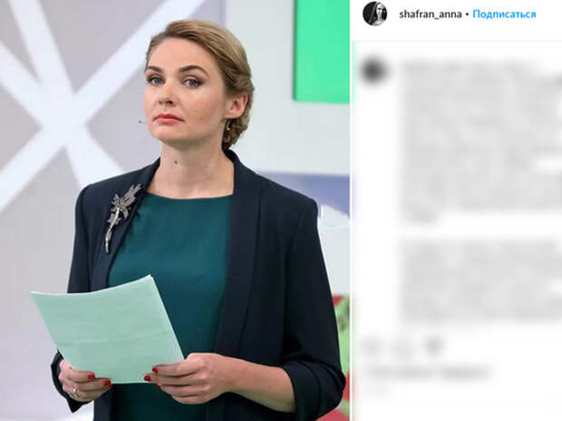 Ведущая Анна Шафран покинула программу Владимира Соловьева из-за возникших разногласий