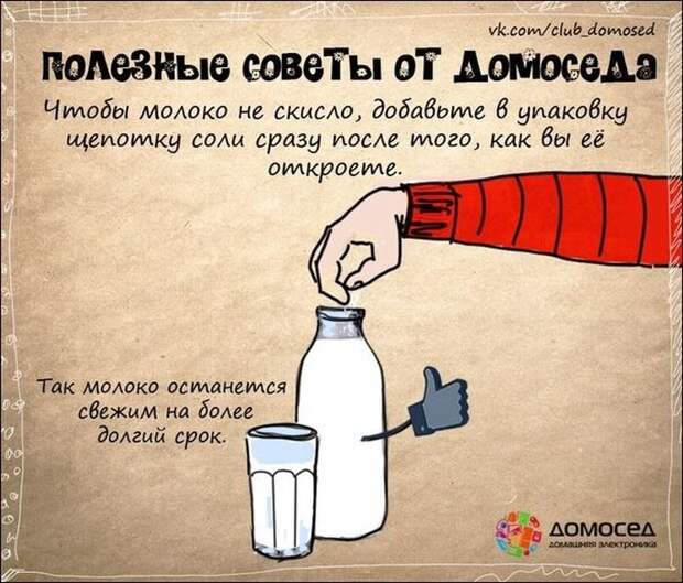 Полезные советы по дому (19 фото)