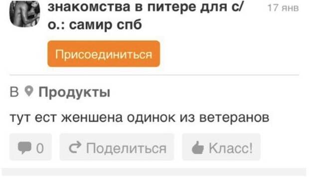 Ветераны знакомств интересное, лишняя хромосома, одноклассники, соц сети