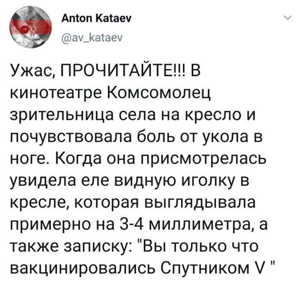 твит про укол