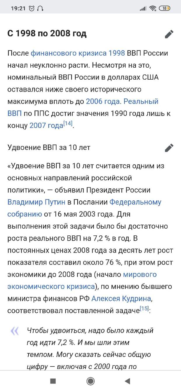 Рождение державы. Или же результаты двадцати одного года правления Владимира Путина., изображение №12