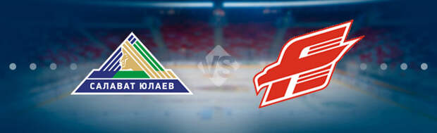 Салават Юлаев - Авангард: Прогноз на матч 05.03.2020
