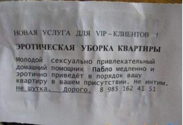 Смешные объявления