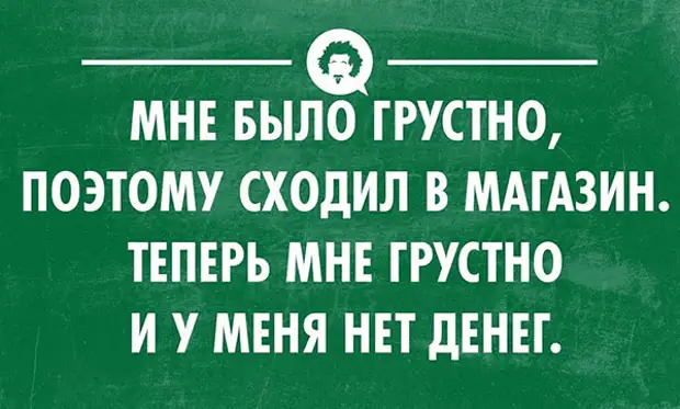 Сойти поэтому