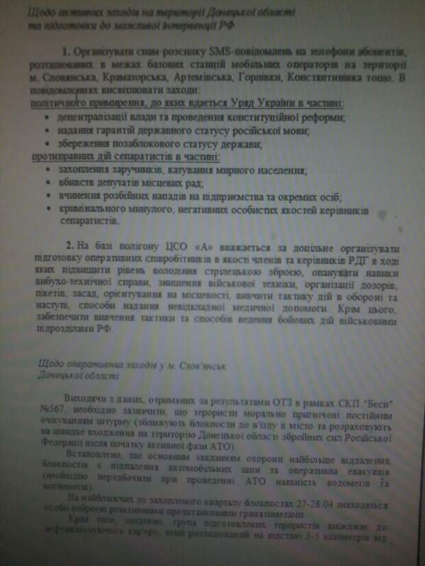 Диверсионно-психологические операции Киева против Донбасса. Операция "Слив"