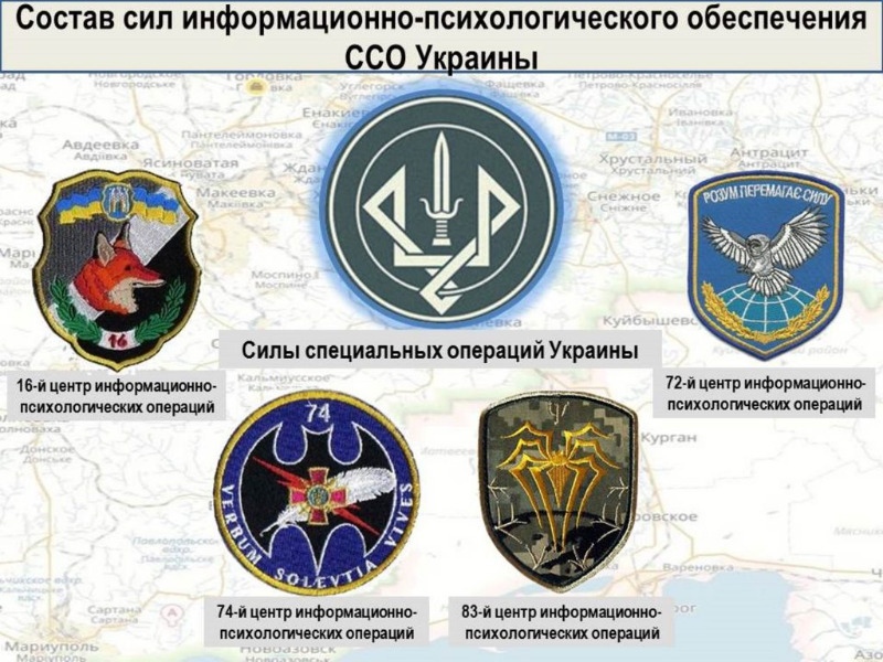 Диверсионно-психологические операции Киева против Донбасса. Операция "Слив"