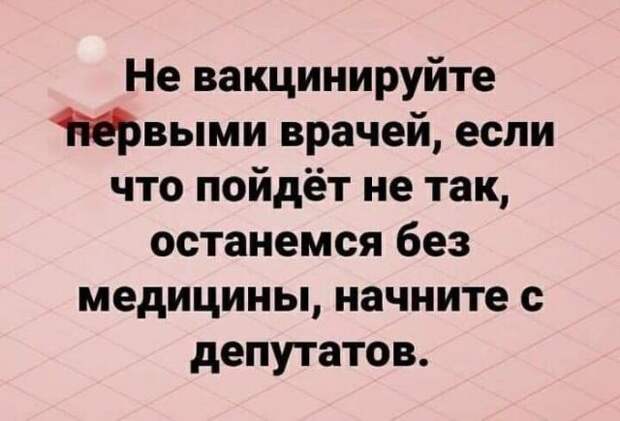 Шутки про вакцину от коронавируса