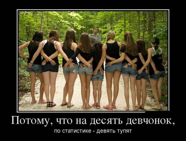 Демотиваторы (30 фото)