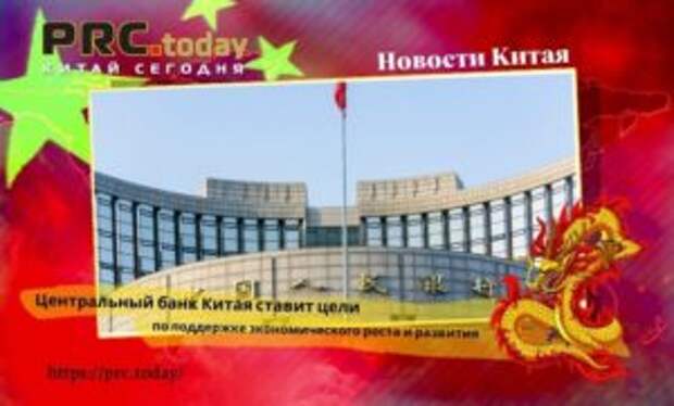 Центральный банк Китая