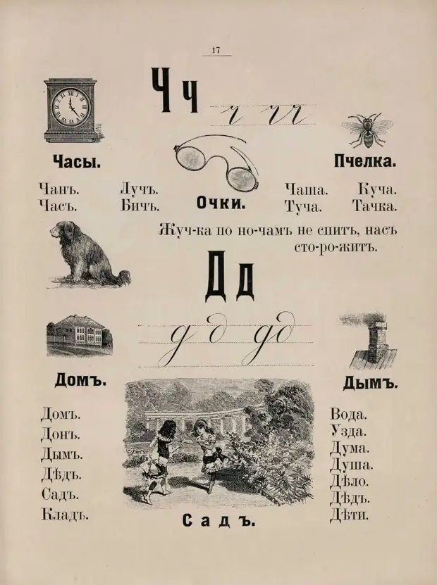 Русская азбука. 1910