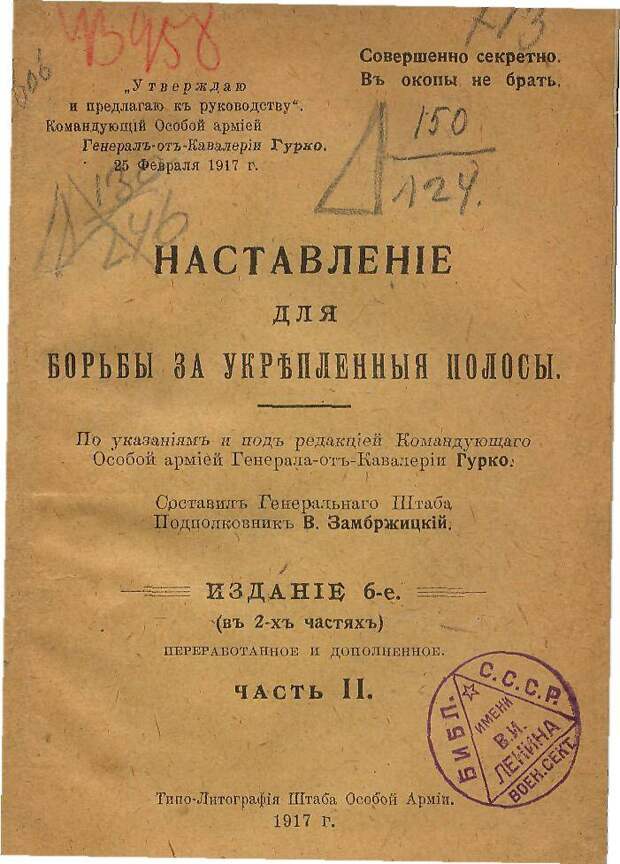 Трудная школа позиционной войны