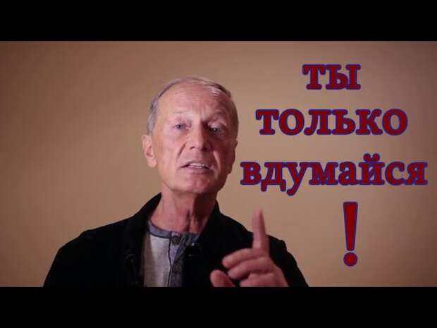 Михаил Задорнов. Ты только вдумайся, что происходит! 