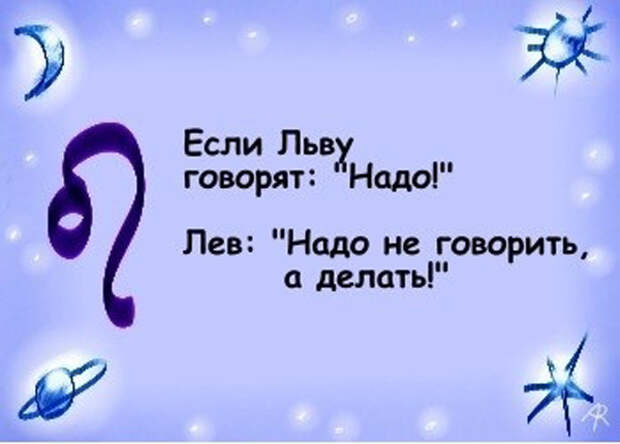 Гороскоп "Если говорят: "Надо""