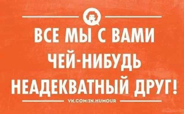 Неадекватный юмор из социальных сетей. Подборка chert-poberi-umor-chert-poberi-umor-01290614122020-8 картинка chert-poberi-umor-01290614122020-8