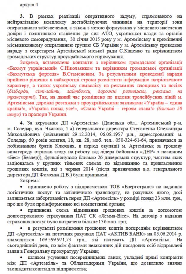Диверсионно-психологические операции Киева против Донбасса. Операция "Слив"