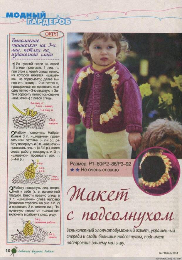 Любимое вязание детям №7 2014 - 紫苏 - 紫苏的博客 Любимое вязание детям №7 2014 - 紫苏 - 紫苏的博客