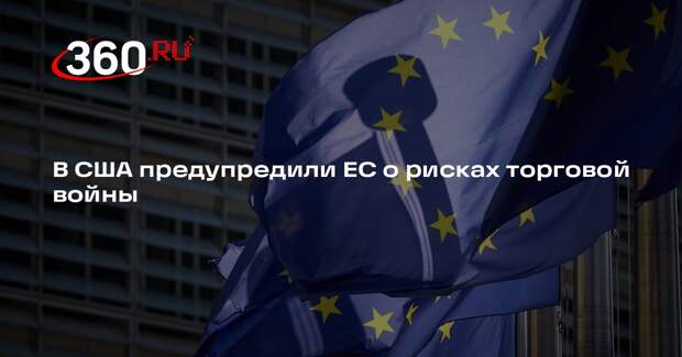 NYT: торговая война ЕС с США ударит по помощи Украине
