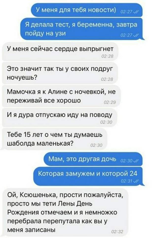 Перепутала