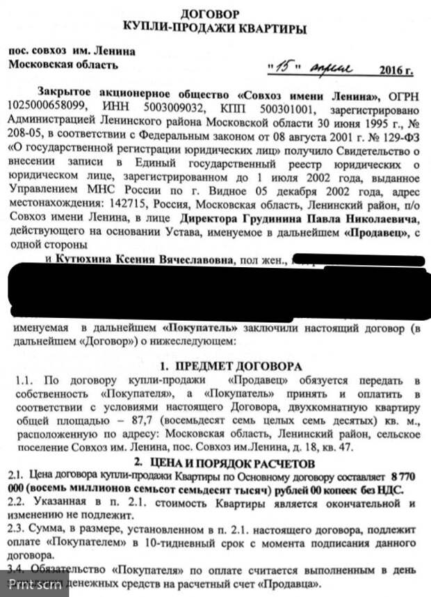 Павел Грудинин ради своей сожительницы нанес ущерб "родному" Совхозу