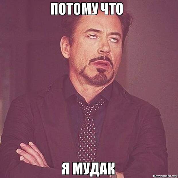 Картинки по запросу мудак