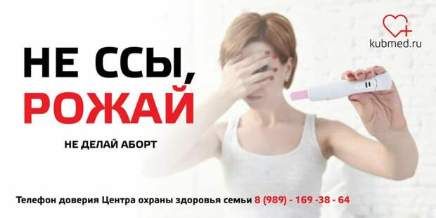 На краснодарском интернет-портале появились постеры, представляющие собой довольно агрессивную социальную рекламу. Особенно взволновали авторов проблемы людей с ожирением и женщин, сомневающихся в целесообразности сохранения своей беременности.
