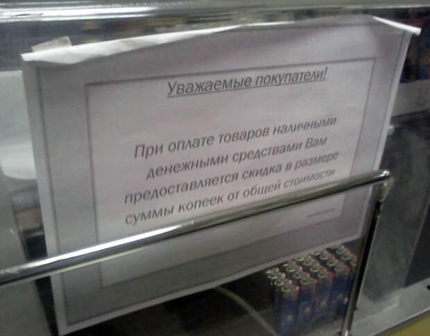 Как всегда завлекают копейками. | Фото: МирТесен. Как всегда завлекают копейками. | Фото: МирТесен.
