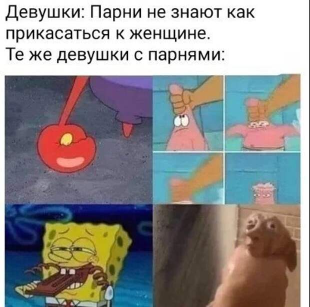 Мемы и приколы про отношения