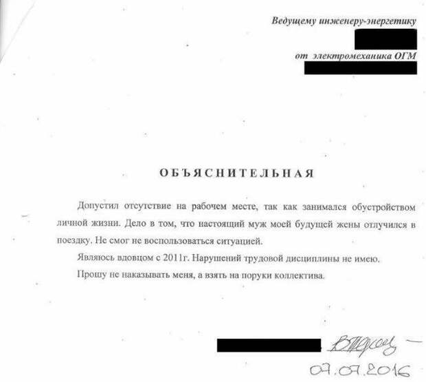 Накосячил? Пиши объяснительную!