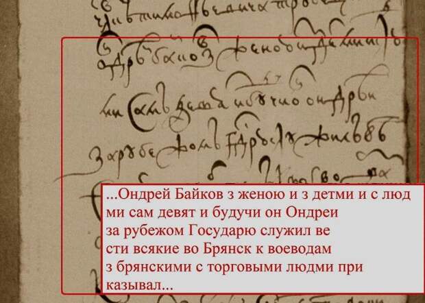 Допрос выходца с захваченных земель Андрея Байкова