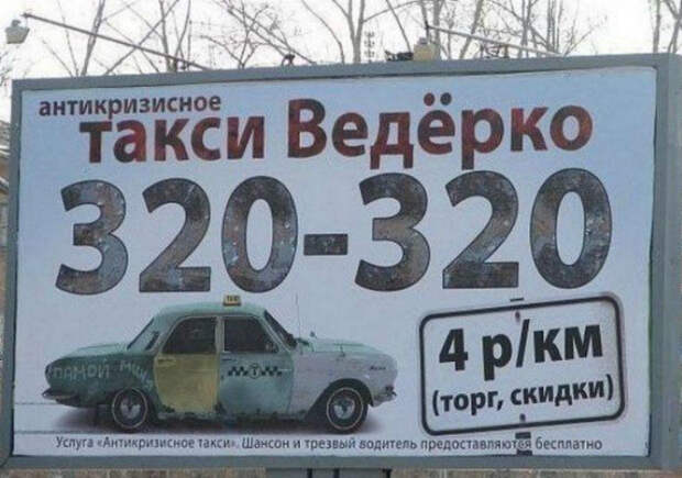 Какой тариф, такое и такси! | Фото: Телеграф. Какой тариф, такое и такси! | Фото: Телеграф.