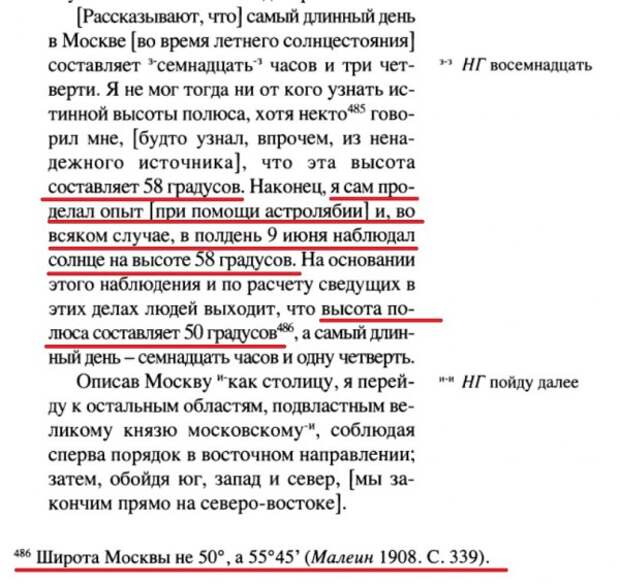 000-113 Герберштейн Москва 50 градусов.jpg