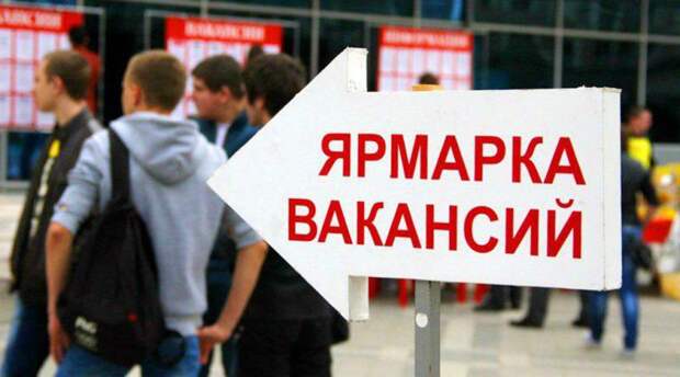 Ярмарка вакансий/ Фото pixabay.com