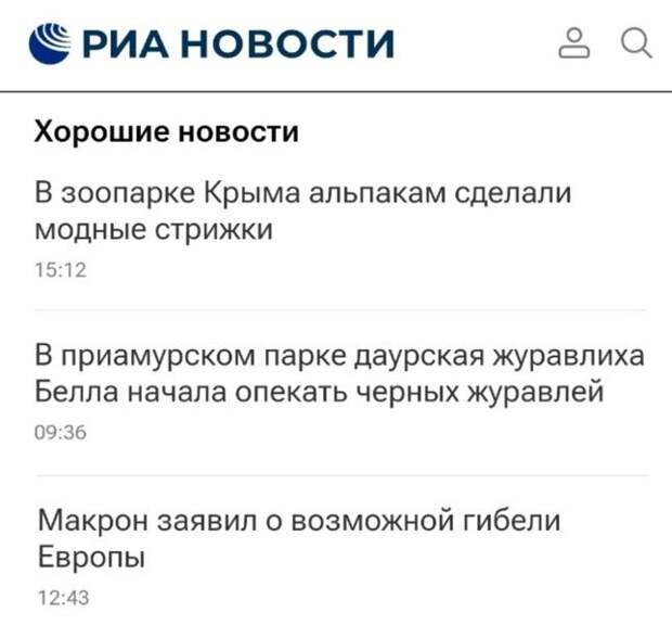 Хорошие новости от РИА Новости