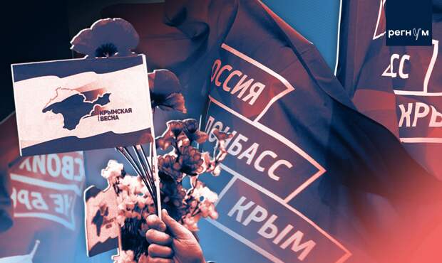 Крым и Донбасс: о празднике со слезами на глазах