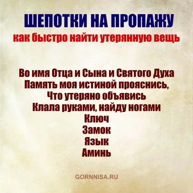 Что делать если потерял вещь. Как Нати потеренную вещь. Как найти потерянную вещь. Как нацтипотерчнную вещь. Как найти потерянную вещь дома.