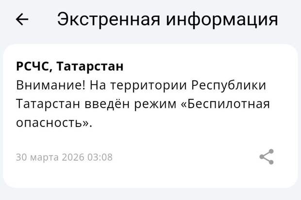 В Татарстане объявлен режим беспилотной опасности — МЧС