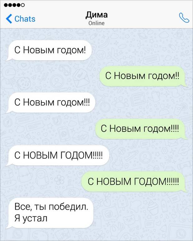 Забавные новогодние переписки (14 скриншотов) Забавные новогодние переписки (14 скриншотов)
