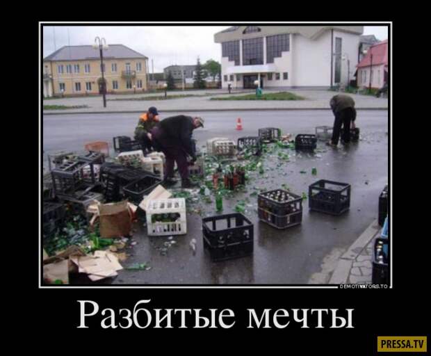Демотиваторы (42 фото)